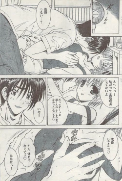 Page 197 of Gekkan Doki!! 2008-09 Vol. 143