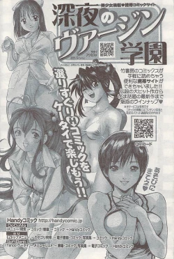 Page 204 of Gekkan Doki!! 2008-09 Vol. 143