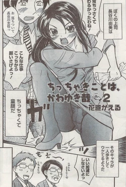 Page 206 of Gekkan Doki!! 2008-09 Vol. 143