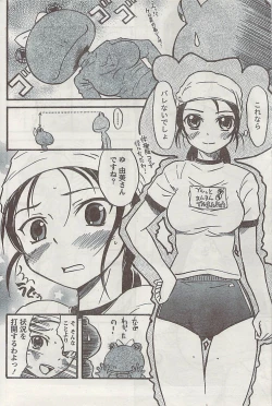 Page 210 of Gekkan Doki!! 2008-09 Vol. 143