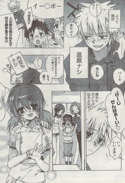 Page 231 of Gekkan Doki!! 2008-09 Vol. 143