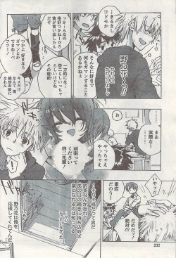 Page 232 of Gekkan Doki!! 2008-09 Vol. 143
