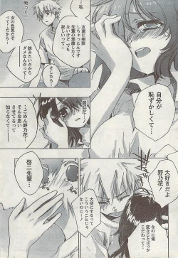 Page 239 of Gekkan Doki!! 2008-09 Vol. 143