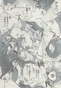 Page 245 of Gekkan Doki!! 2008-09 Vol. 143