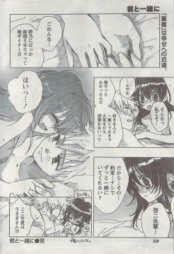 Page 248 of Gekkan Doki!! 2008-09 Vol. 143