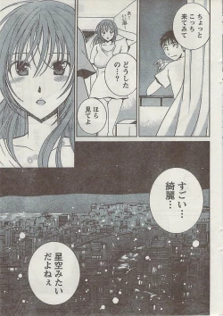 Page 25 of Gekkan Doki!! 2008-09 Vol. 143