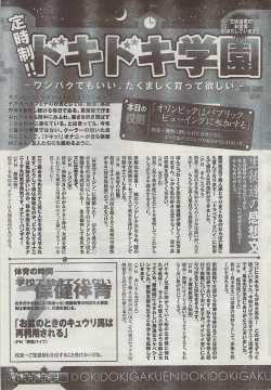 Page 265 of Gekkan Doki!! 2008-09 Vol. 143