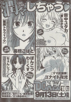 Page 268 of Gekkan Doki!! 2008-09 Vol. 143