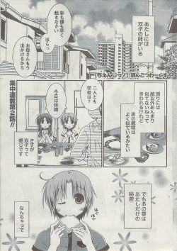 Page 29 of Gekkan Doki!! 2008-09 Vol. 143