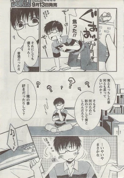 Page 33 of Gekkan Doki!! 2008-09 Vol. 143