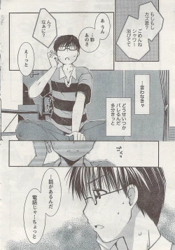 Page 34 of Gekkan Doki!! 2008-09 Vol. 143