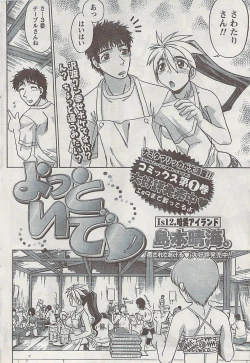 Page 54 of Gekkan Doki!! 2008-09 Vol. 143