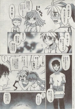Page 63 of Gekkan Doki!! 2008-09 Vol. 143