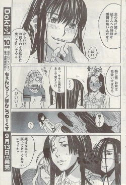 Page 85 of Gekkan Doki!! 2008-09 Vol. 143