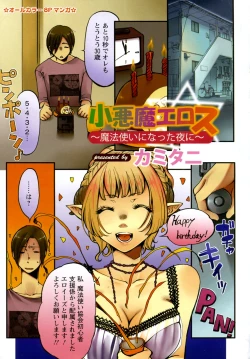 Page 1 of Koakuma Eros