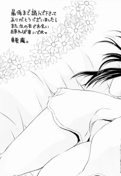 Page 197 of Tororin Musume