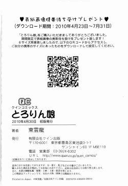 Page 198 of Tororin Musume