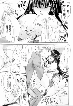 Page 73 of Tororin Musume