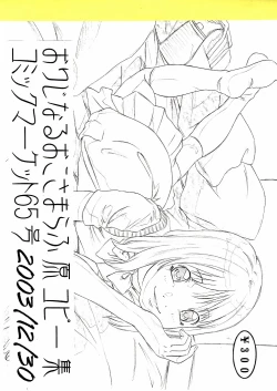 Page 1 of Original Oko-sama Rough Gen Copy Shuu