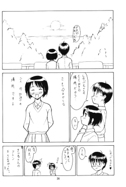 Page 25 of Shinoba Zuguchi