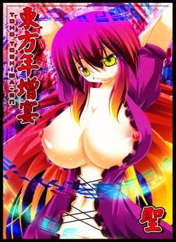 Page 1 of Touhou Toshima Utage . Hijiri