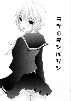 Page 5 of Love Tambourine