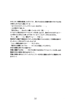 Page 40 of Shoujo Seiai Shugi