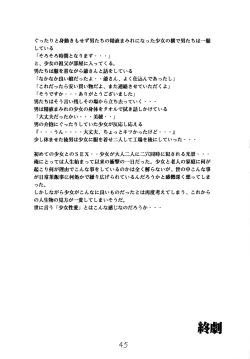 Page 47 of Shoujo Seiai Shugi