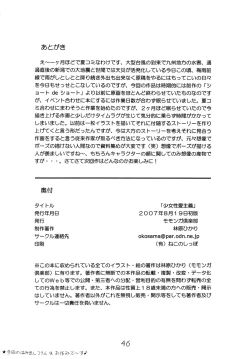 Page 48 of Shoujo Seiai Shugi