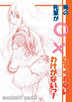 Page 1 of Ore no senpai ga marubatsu shitekurenai wake ga nai