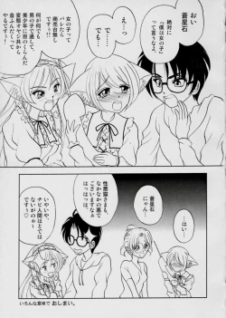 Page 24 of Midori boshi seki nyan 3