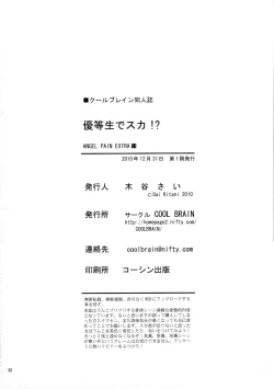 Page 32 of Bookworm Scat!