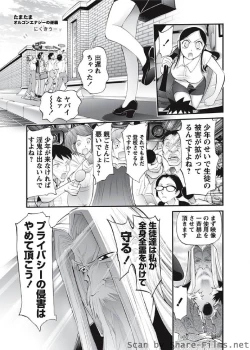 Page 80 of Karyou Sakuragumi Etsu 2010-8