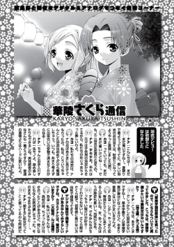 Page 125 of Karyou Sakuragumi Etsu