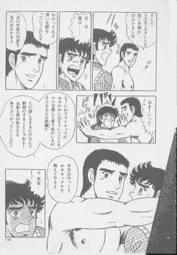 Page 112 of 兄貴にド・キ・ド・キ