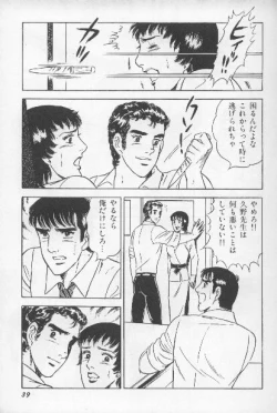 Page 38 of ワクワクBOY