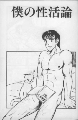 Page 3 of ワクワクBOY