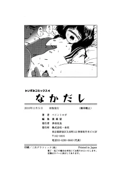 Page 151 of Nakadashi - Intravaginale Ejakulation