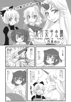 Page 5 of Touhou Under the Shrine