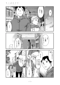 Page 14 of Tsukumo Gou - Kimi no Katachi