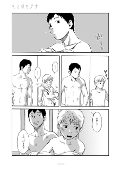 Page 16 of Tsukumo Gou - Kimi no Katachi