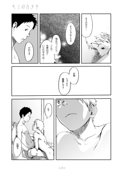 Page 28 of Tsukumo Gou - Kimi no Katachi