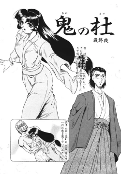 Page 101 of Oni no Mori