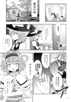 Page 12 of Kirisame Marisa no Yuuutsu