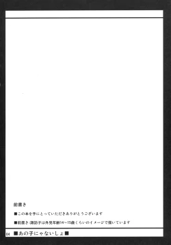 Page 3 of Anoko nya Naisho