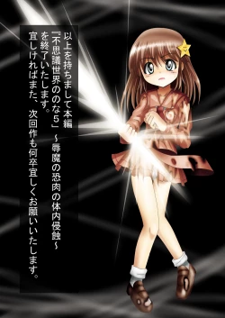 Page 143 of Fushigi SekaiNonoha 5