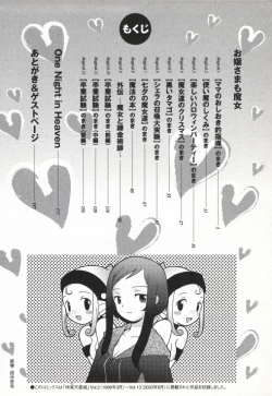 Page 5 of Ojousama mo Majo