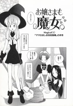Page 6 of Ojousama mo Majo