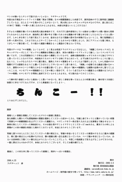 Page 82 of Chijo de Injuu