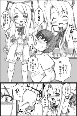 Page 3 of ボクのもとにフロンちゃんがやってきた!
